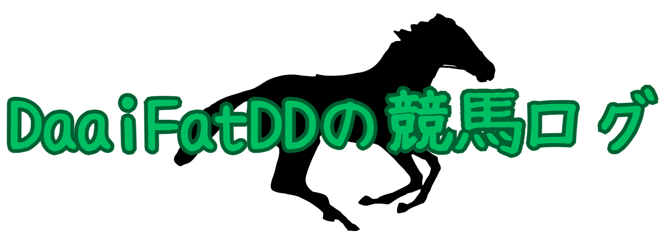 DaaiFatDDの競馬ログ